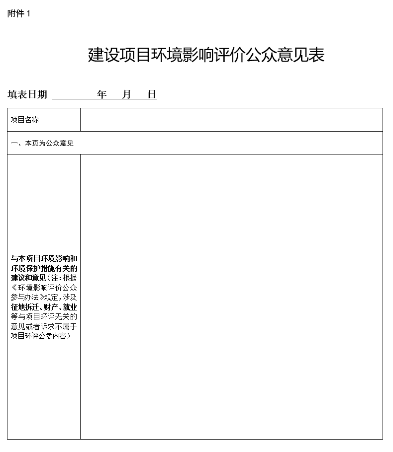 新原料（氰化尾渣）使用技術(shù)改造項目環(huán)境影響評價第一次公示